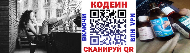 Кодеин Purple Drank Монино